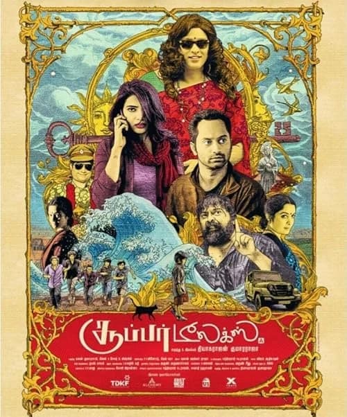 Super Deluxe film posteri