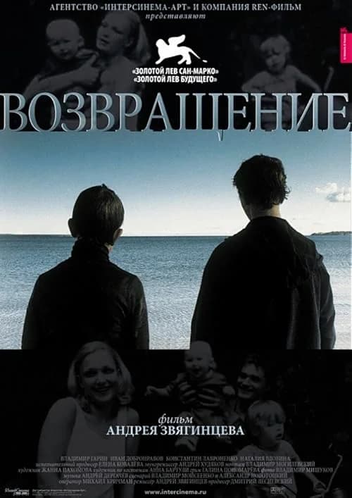 The Return film posteri